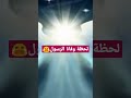 آخر دقيقة في حياة الرسول