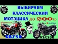 Классика 750 ccm стоимостью до 200 т.р.!!!