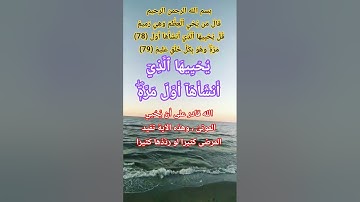 سورة يس 78 #الله#اكسبلور#allah #المصحف #حالات_واتس#لايك #latestnews #politics#sinatra#quran #usatoda