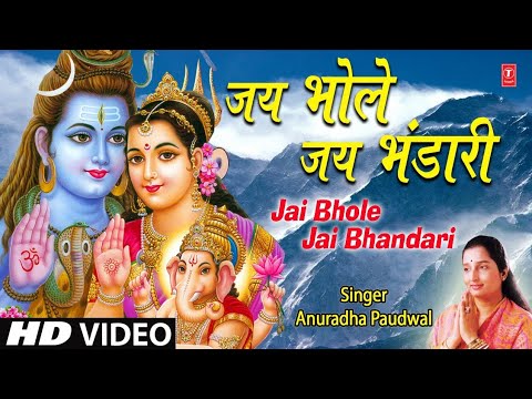     Jai Bhole Jai Bhandari I ANURADHA PAUDWAL I Shiv Bhajan I Shiv Aaradhana