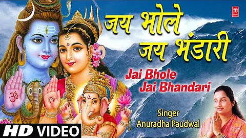 जय भोले जय भंडारी Jai Bhole Jai Bhandari I ANURADHA PAUDWAL I Shiv Bhajan I Shiv Aaradhana