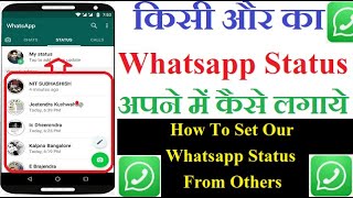 Kisi Aur Ka Whatsapp Status Apne Me Kaise Lagaye | How To Set Our Whatsapp Status From Others [HIndi screenshot 2