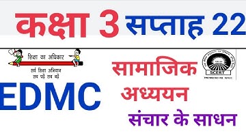 EDMC Class 3 सप्ताह 22 सामाजिक अध्ययन पाठ संचार के साधन SST Week 22Worksheet ChapterSanchar keSadhan