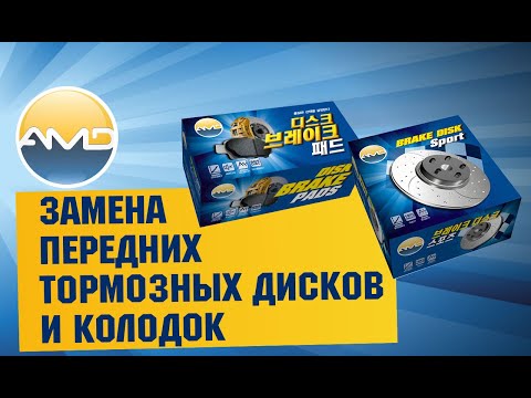 Замена передних тормозных