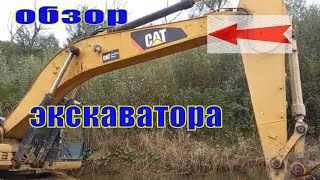 ОБЗОР НА ЭКСКАВАТОР CAT 329 DL 2012г