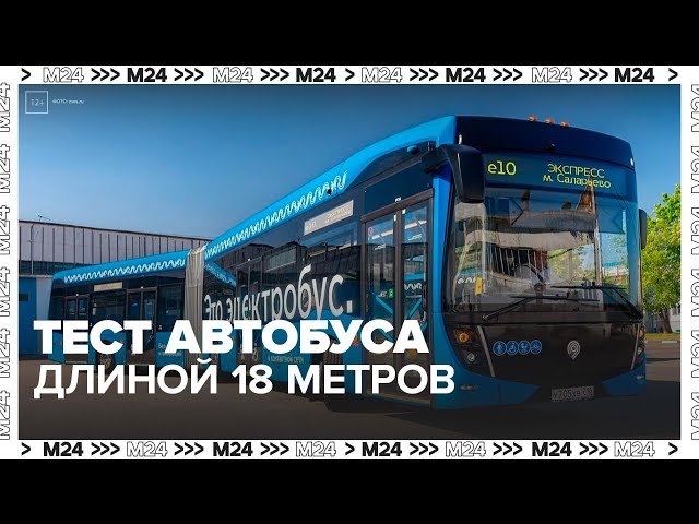 Новый электробус с гармошкой в Москве  тест-драйв и первые впечатления