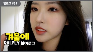 달로그 #37 (LOONA LOG #37) (Olivia Hye #37)