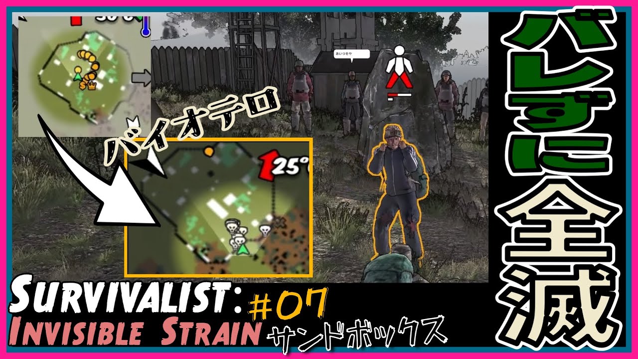 拠点は平和／敵地は地獄：バレずに壊滅させる隠密戦術 『Survivalist Invisible Strain』サンドボックス編#07
