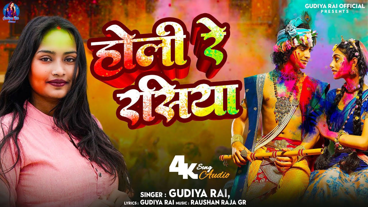 aaj biraj mein holi re rasiya lyrics mp3