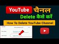 How to delete youtube channel  youtube channel delete kaise kare  delete youtube account