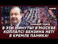 Гудков: Прямо сейчас! Тотальная бомбардировка Питера! Все горит! Путин в истерике!