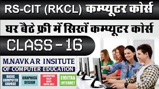 RSCIT (RKCL) COMPUTER COURSE IN HINDI // FREE COMPUTER COURSE // i-Learn app // RSCIT LMS CLASS - 16 screenshot 5