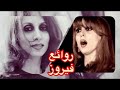 فيروزيات زكي ناصيف - روائع فيروز - الجزء العاشر بدون توقف