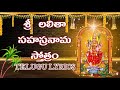 Sri lalitha sahasranama stotram       thousand names of goddess lalitha