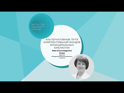 Альтернативные пути комплектования фондов муниципальных библиотек