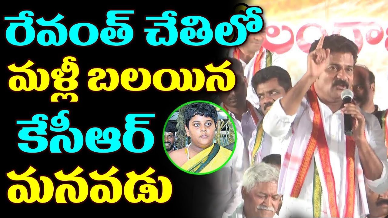 Revanth Reddy Sensational Comments On KCR Grandson | Telangana Congress Praja Chaitanya Yatra | TTM