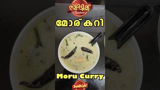 മോര് കറി | moru curry shorts cooking