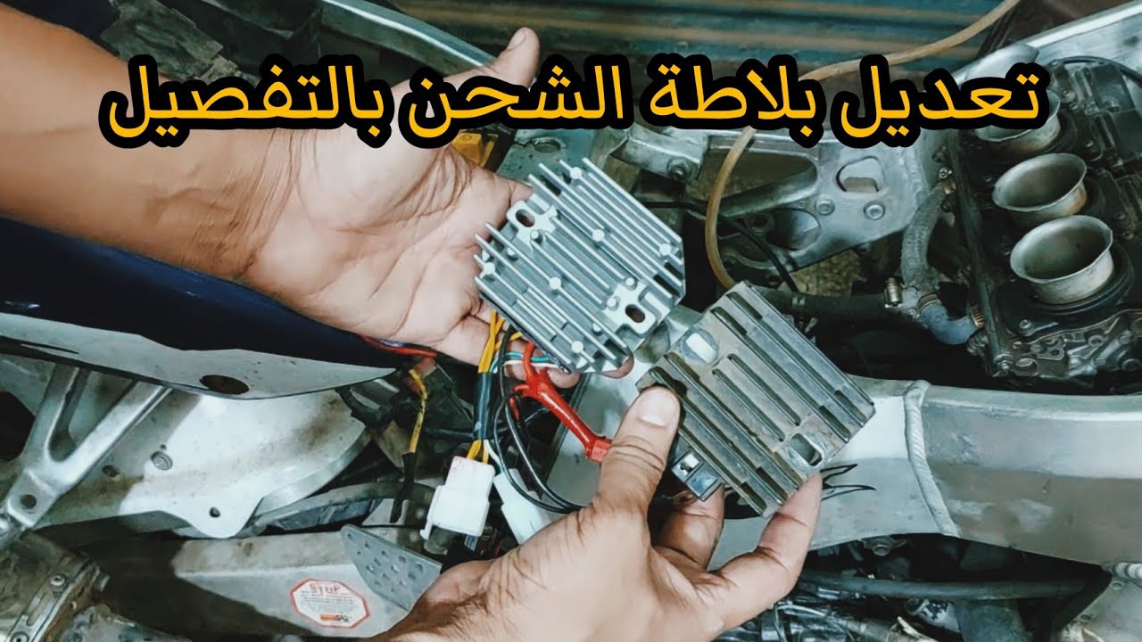 قياس وتعديل بلاطه الشحن (الركتفاير) موتسيكل هوندا cbr 919