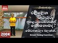 එල්ලෙන පියයුරු ඉහළට ඔසවන්නේ කොහොමද? මේවා කරලා බලන්න. | Breathe with Anoja | #64 ‍| HD