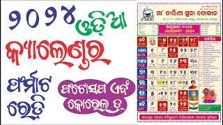 2024 Odia Calendar format Complete I Odia Panji format I Odia Calendar Black and White format screenshot 4