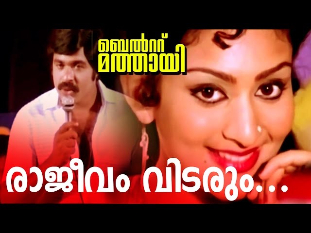 Rajeevam Vidarum... | Super Hit Malayalam Movie | Video Song class=