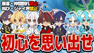 【 毎日生放送 / 20日目 】初心を思い出せ！暴言仲間割れも禁止、叫びやジャイ声も禁止、仲良くふわふわな気持ちでいこう♡【すとぷり/騎士X/AMPTAK/めておら/すにすて】