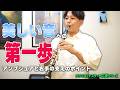 クラリネットの音を出してみよう!アンブシュアや構え方の疑問点もこれで解決!