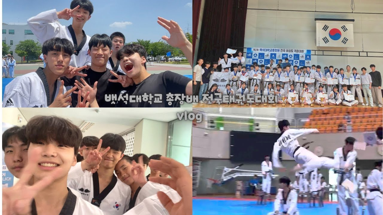 식지 않는 열정. 태권도선수들의 대회장 vlog