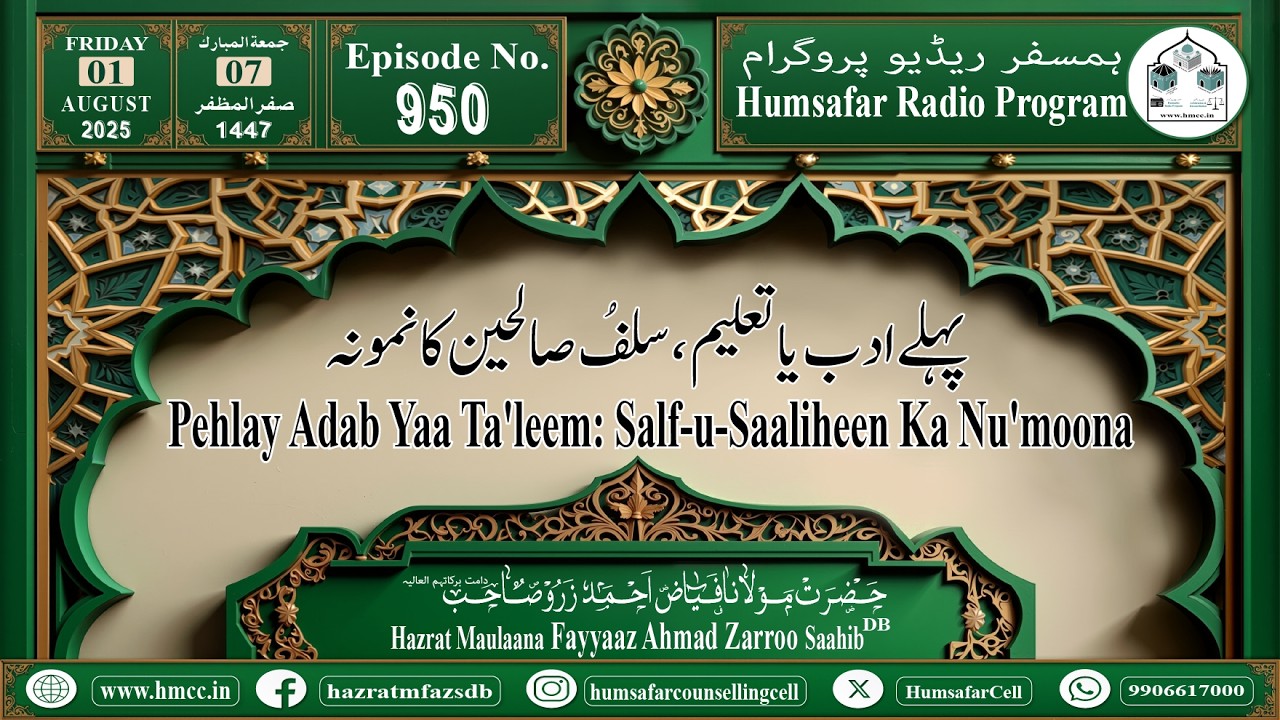 Episode No.950 Pehlay Adab Yaa Ta'leem, Salf-u-Saaliheen Ka Nu'moona