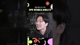 압박 질문에도 꺾이지 않는 기세뜬다방 그리구라 김구라 그리 웹예능 예능 유튜브 구라그리 개콘 개콘2 개스콘서트 개그콘서트2 데프콘어때요