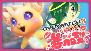 【#ow2 参加型】寝ずに配信できるのか？！初見歓迎！一緒にあそぼ！【 #オーバーウォッチ2  】