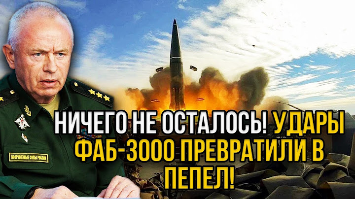 ФАБ-300 стёр всё на своём пути: Kueв получил приказ сдать все пoзиции - это конец