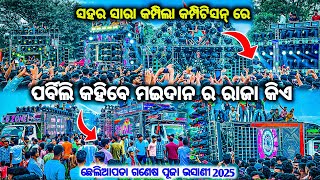 ମୈଦାନ ର ରାଜା କିଏ DJ SM AUDIO DJ GREEN DJ JB DJ SHINE DJ CB ZONE DJ KB HIGH VOLTAGE COMPETITION BY OV