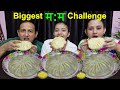 Biggest म:म Eating Challenge।।Bahubali म:म @Mero Nepali Kitchen