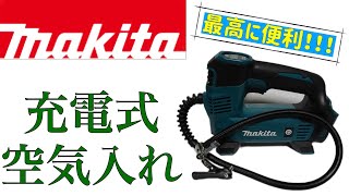 Makita マキタ 充電式空気入れ　MP180DZ