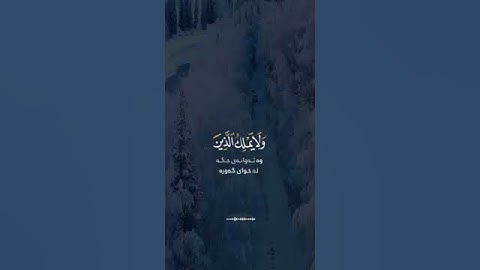 وتبارك الذي له ملك السماوات والأرض وما بينهما وعنده علم الساعة وإليه ترجعون ۞ سورة الزخرف