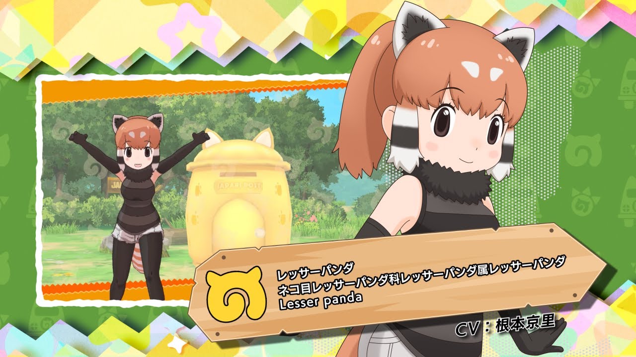 け もの フレンズ レッサーパンダ