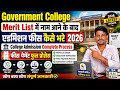 College Merit List में नाम आने के बाद फीस कैसे भरें | E-Mitra Step By Step full Process 2026 ! 