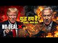 Iran–US Peace Deal FAIL 😱 | Israel ne badal diya game | Middle East War Explained (2026)