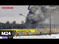 Очевидцы сообщили о пожаре на востоке Москвы - Москва 24