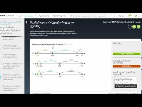 შეკრება და გამოკლება რიცხვითი ღერძის გამოყენებით 2