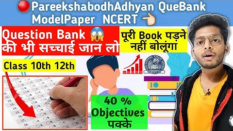 mpboard 40% objectives preparation  |mpboard question bank se kitna paper aata hai 2022|Vishal Patwa