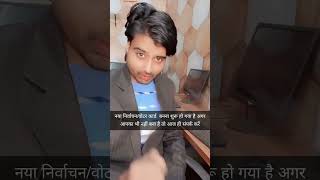 नया वोटर कार्ड या संशोधन#निर्वाचन #अपडेट#संशोधन #votercardupdate #sir #