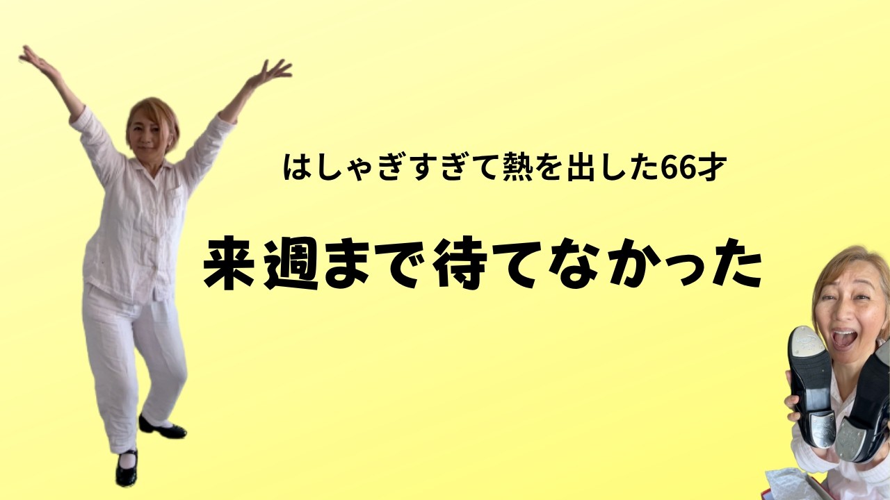 来週まで待てずに開封したならば、、、