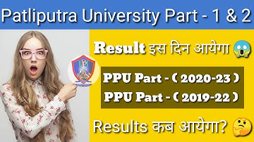 Ppu Part 1 & 2 result out | Ppu B.a B.sc B.com part 1, 2 result kab aayega | Ppu result part 1 and 2