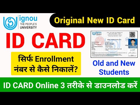 IGNOU का ID Card Online 3 तरीके से डाउनलोड करें | IGNOU ID Card Jan 2021_ID Card Kaise Download Kare