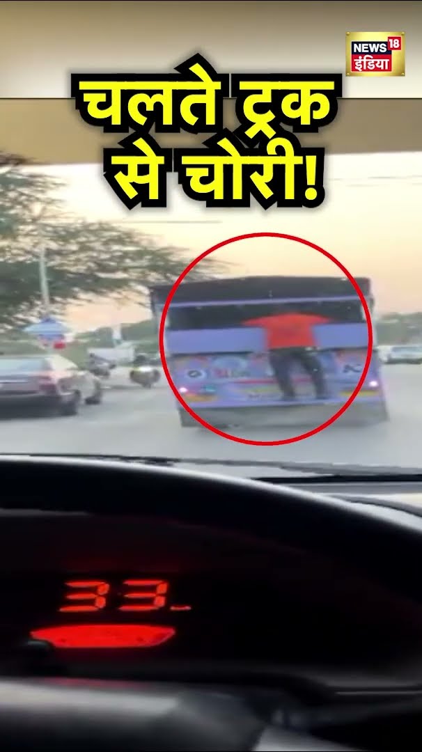 Surat में फिल्मी स्टाइल में चलते Truck से चोरी, 15 लीटर का तेल का कैन चुराया | Hindi News | N18S