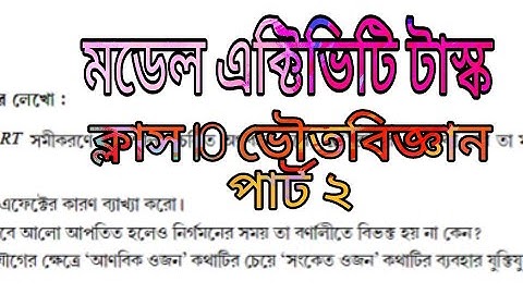 Model Activity Task class 10 physical science part 2, Class 10 activity task phy sc part 2