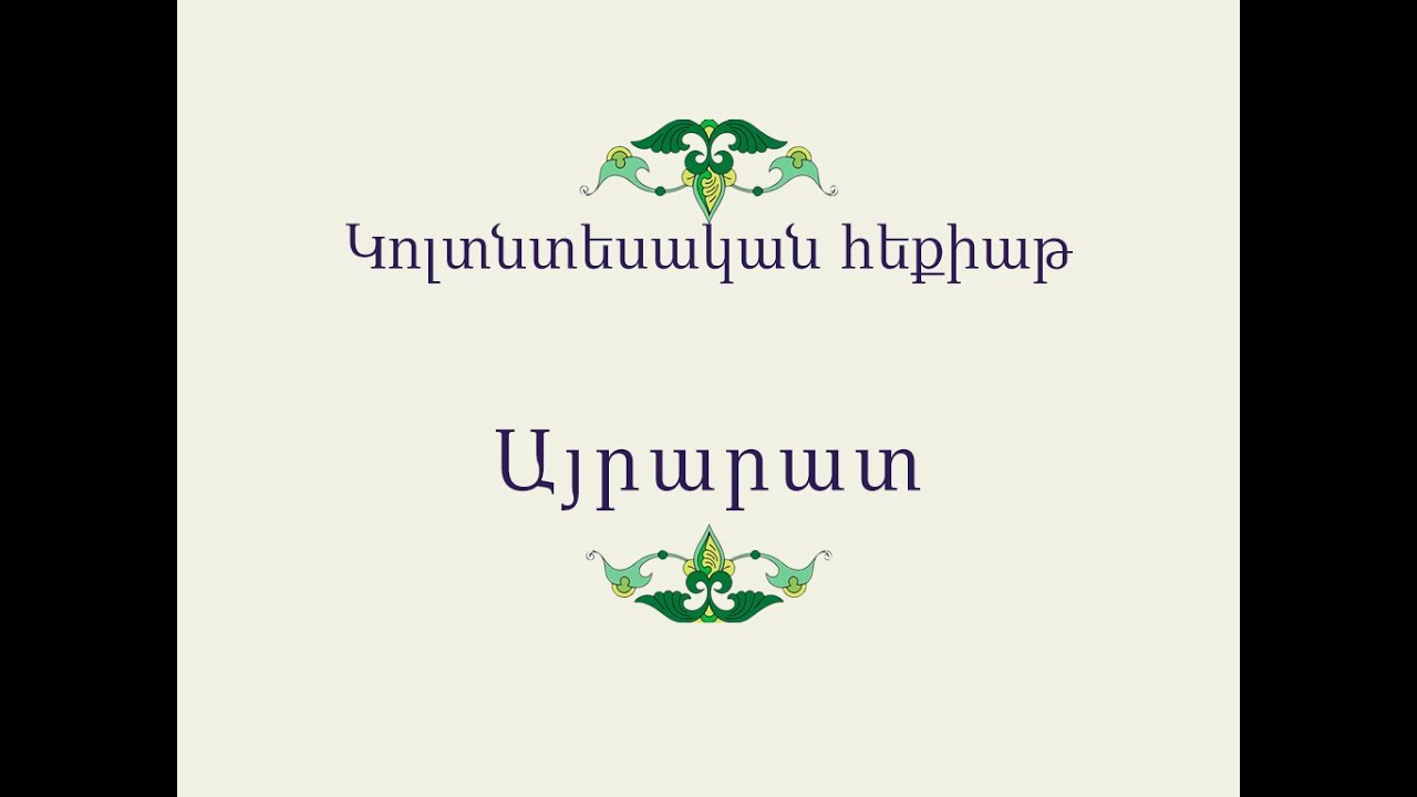 Հայ Ժողովրդական Հեքիաթներ Կոլտնտեսական հեքիաթ