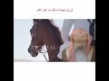 الجذعان حمول الخيل إلادعساف 